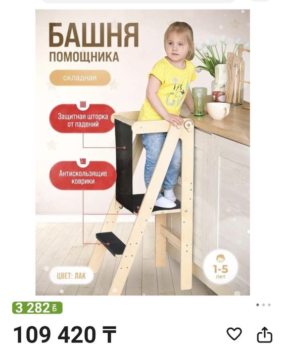 Детский стульчик