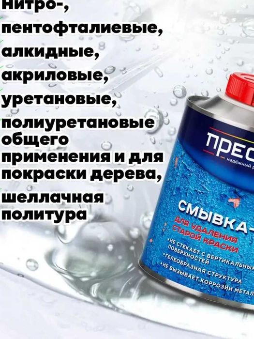 Смывка-гель для удаления старой краски Престиж!Доставка в день заказа!