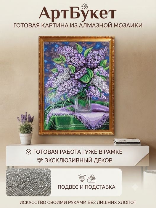 Алмазная мозаика