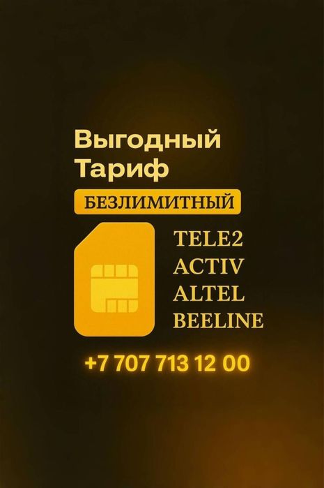 Безлимитные тарифы для beeline, activ, altel