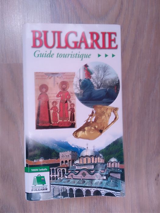 Туристическо ръководство на френски