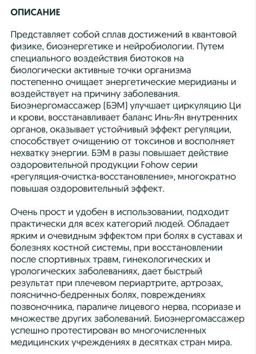 Продам биоэнергетический массажор !