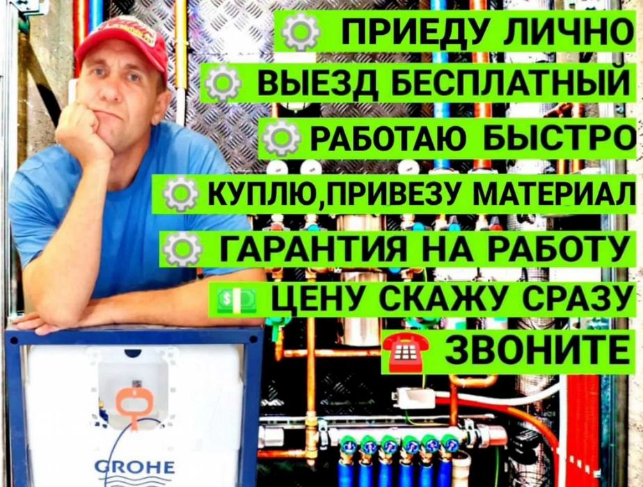 Сантехник на дом срочный выезд недорого быстро