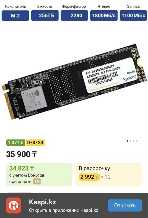 Apacer AS2280P4 256GB