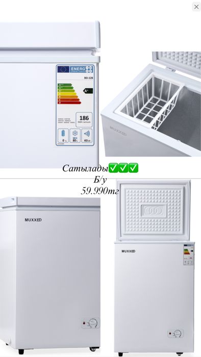 Морозильник 80л