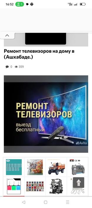 Ремонт телевизоров.Телемастер