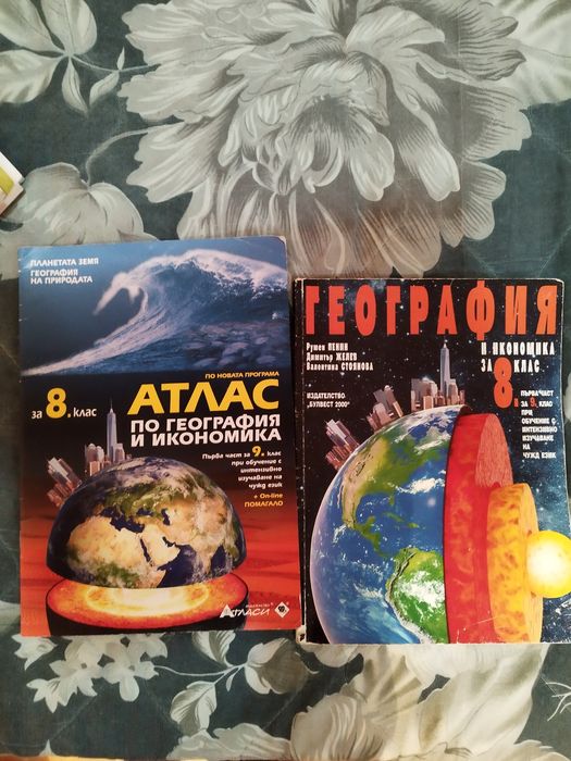 Учебници за 8 клас