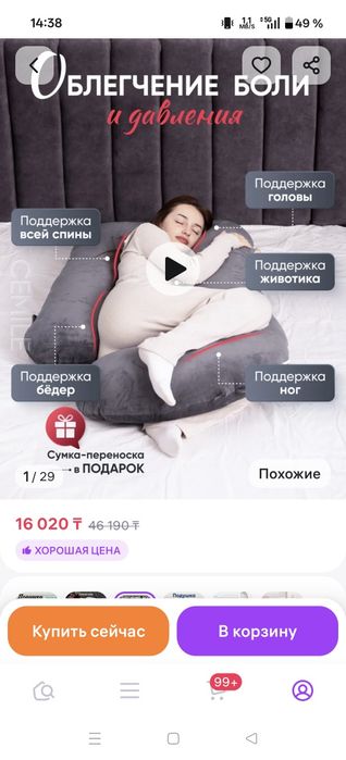 Подушка для беременных