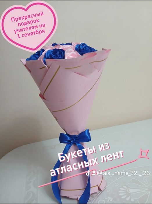 Букеты из атласных лент