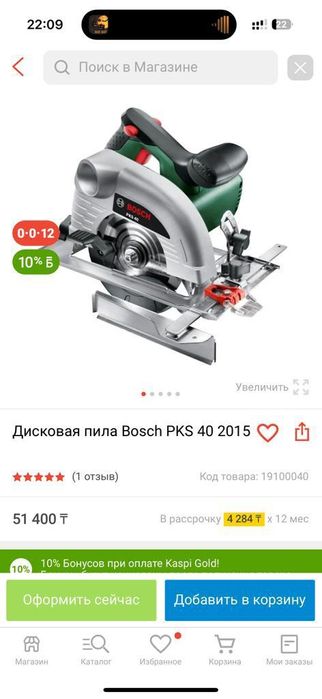 Продам дисковую пилу.