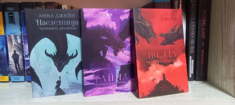 Цикл Анны Джейн "Нежеланная невеста" от издательства clever FixPrice