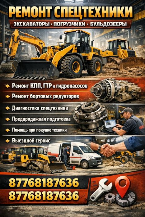 Ремонт спецтехники гидравлика Ремонт КПП ГТР и т.д.