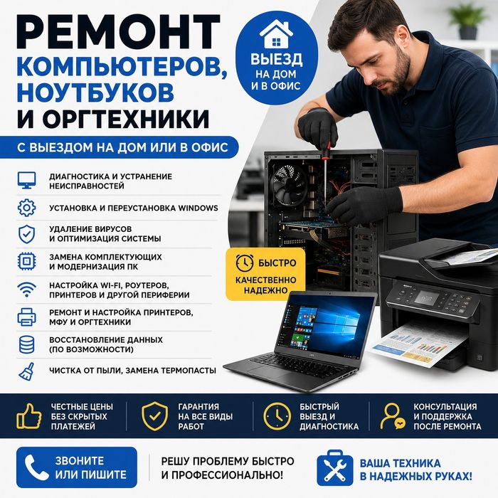 Ремонт компьютеров и ноутбуков