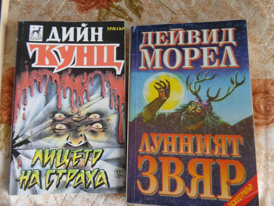 Книги - ужас(хорър) и фантастика.