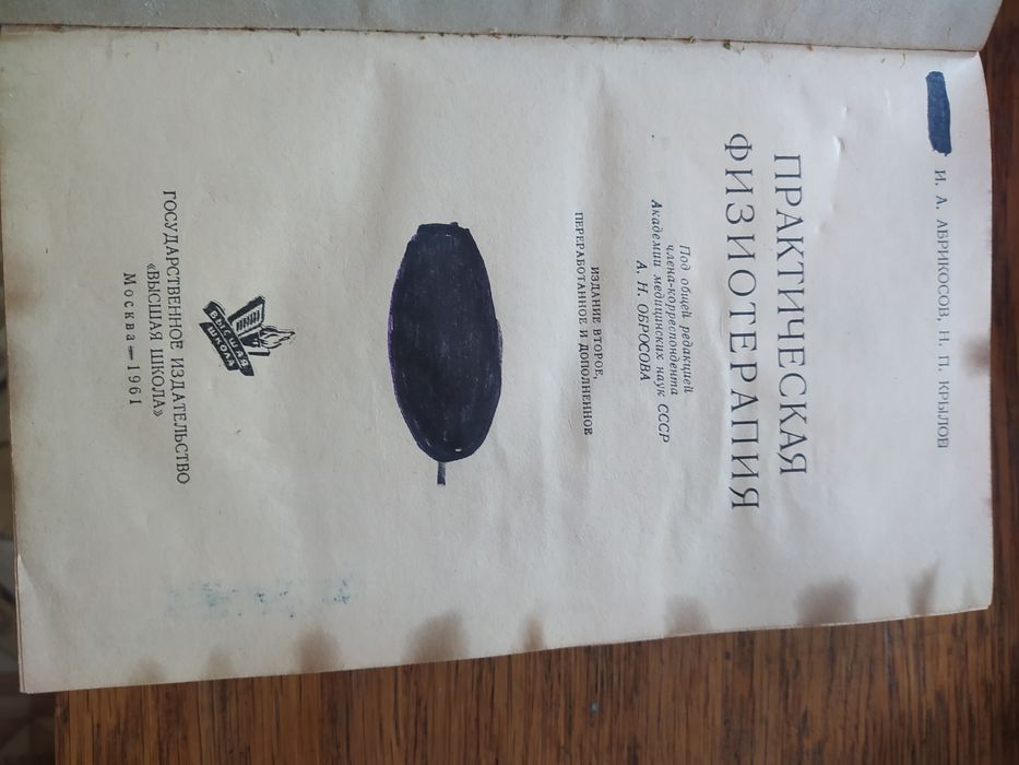 Антикварные книги медицинские и по химии.