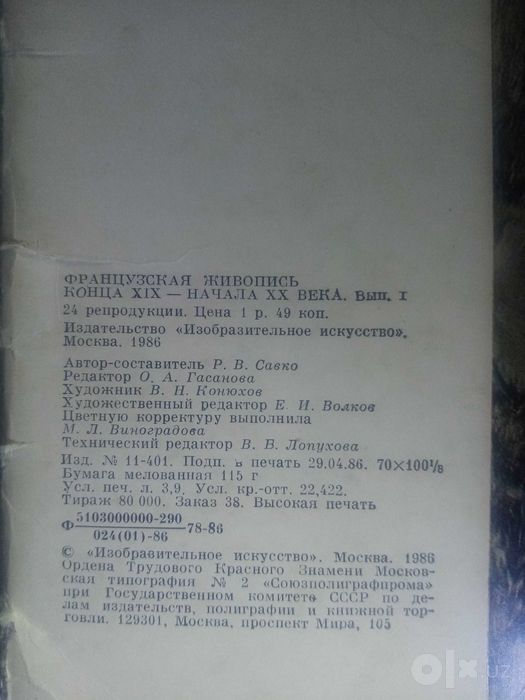 Альбом репродукций "Французская живопись конца 19-начала 20 века" 1986