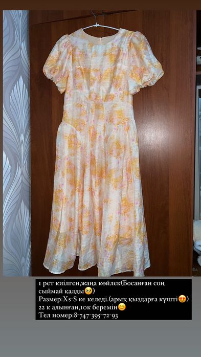 Платье и туфли.Продаю