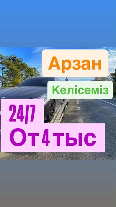 Портал эвакуатор услуги по городу и