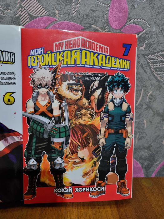 Манга "Моя Геройская Академия" том 4,5,6,7