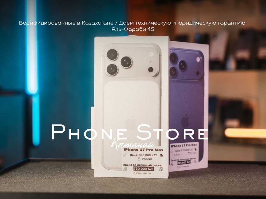 iPhone 17 Pro Max /256GB/ ОБМЕН / Phone Store
