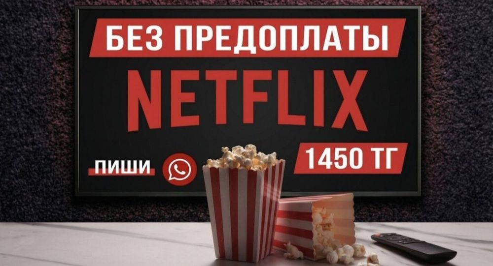 Netflix Premium 4K для всей семьи!