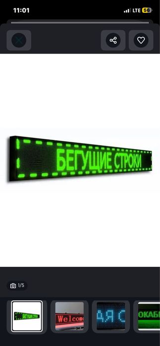 Бегущие строки.