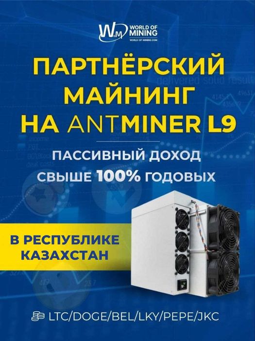 Bitmain Antminer L9 [новые асики/майнеры с доставкой и страховкой]