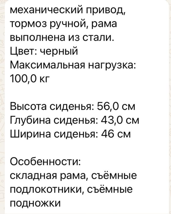 Инвалидное кресло