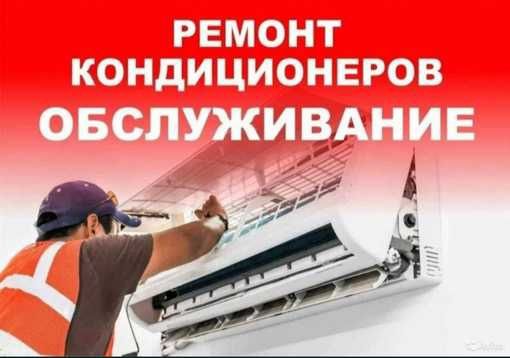#Ремонт #установка #кондиционер(а)(ов) #климатическая #всястрана