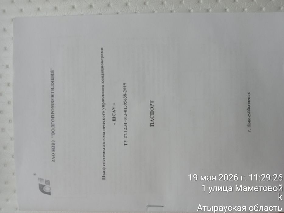 Шкаф автоматического управления
