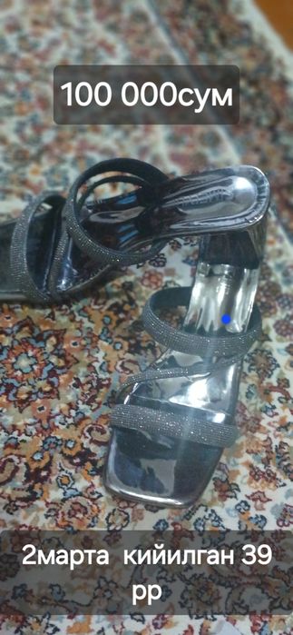 Кийим оёқ кийим сотилади