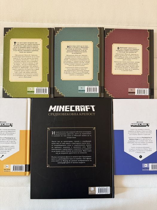 Книги за minecraft
