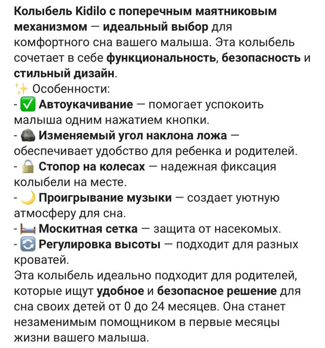 Электронная люлька