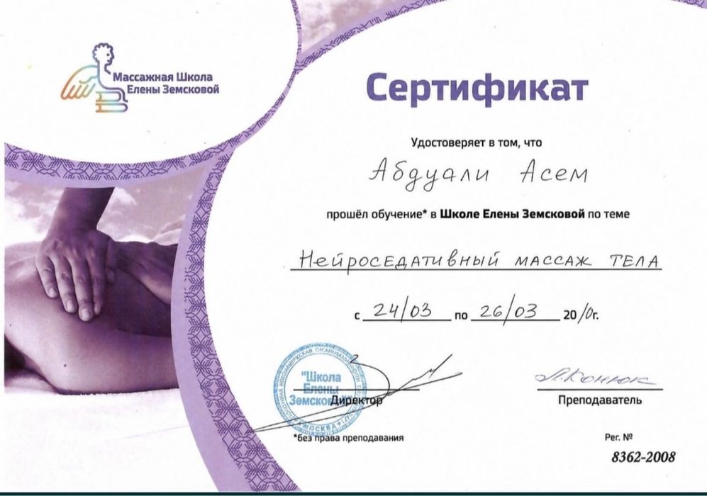 Массаж в длмашней студии от Асем