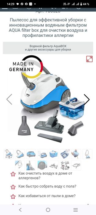 Пылесос  Thomas perfect air allergy pure