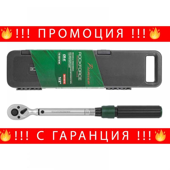 НЕМСКИ Динамометричен ключ 1/2", 10-60 Нм ROCKFORCE + ЛЕД ФЕНЕР