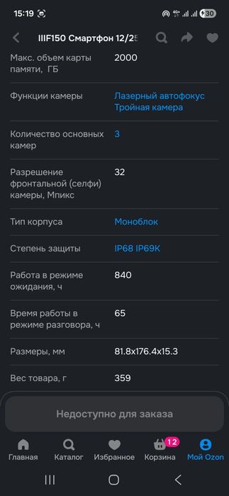 Смартфон озон куплен.продам.гарантия до 2027.