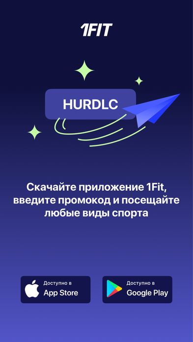 Гостевой абонемент 1fit