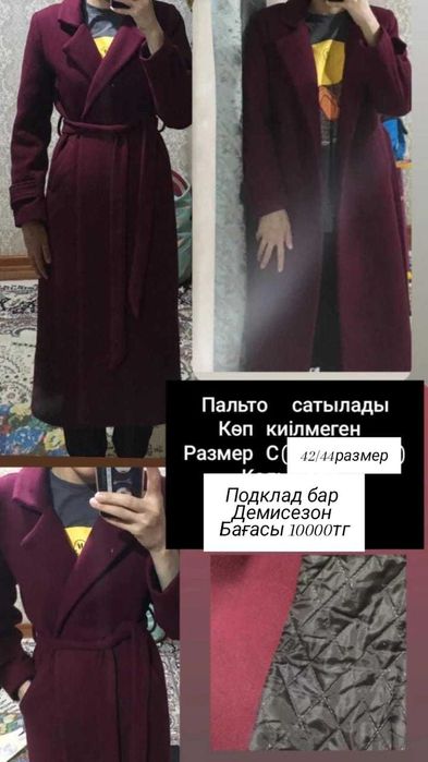 Пальтолар и куртка