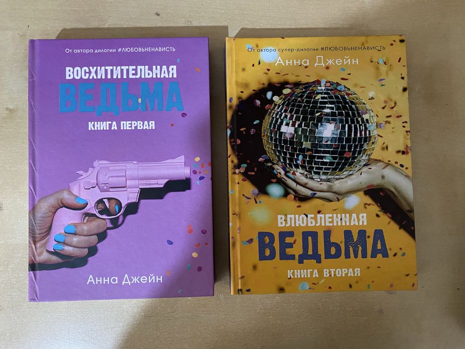 Восхитительная ведьма книга