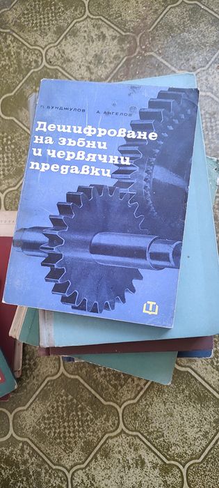 Техническа литература от 1960