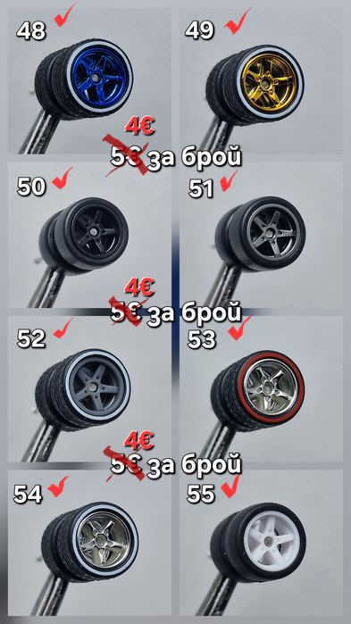 Гуми с джанти за Hot wheels, Matchbox и други 1:64 модели