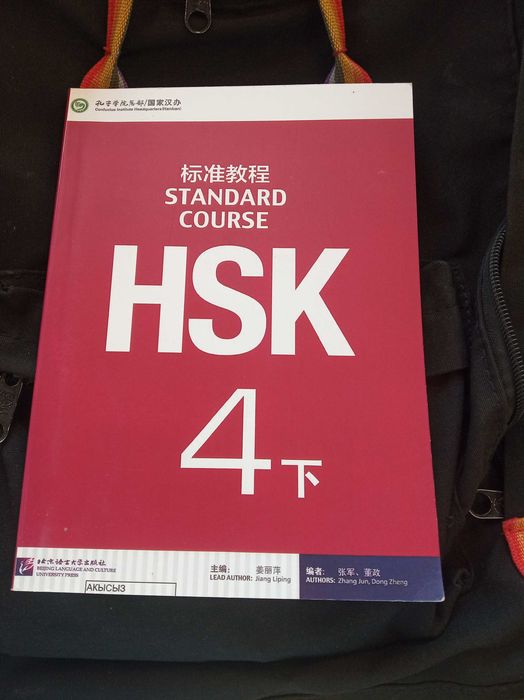 Китайский яз HSK