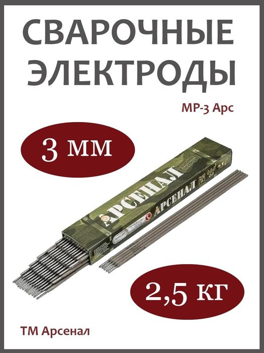 Универсал электроды Арсенал