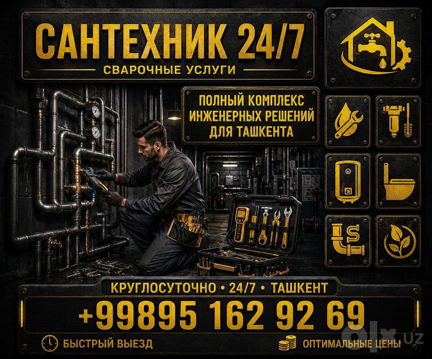 Сантехник Ташкент 24/7