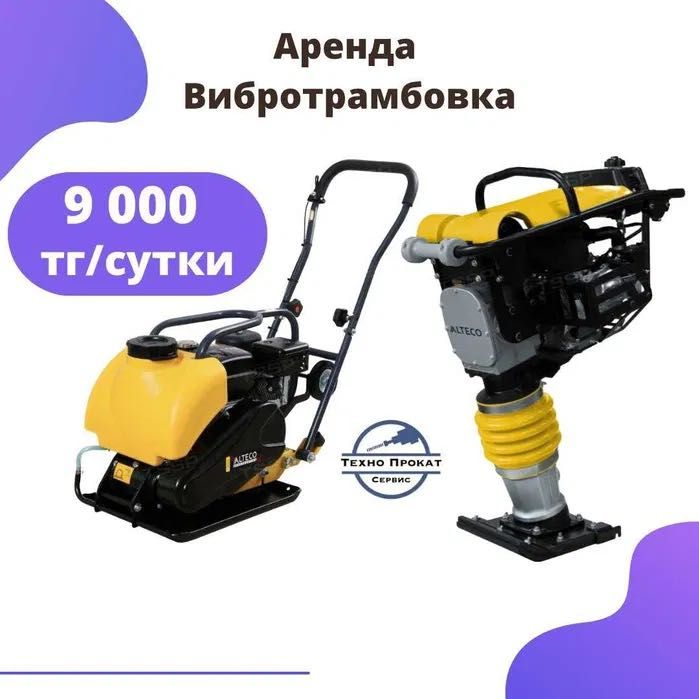 Аренда виброплиты вибротрамбовки кенгуру Алматы прокат инструмента