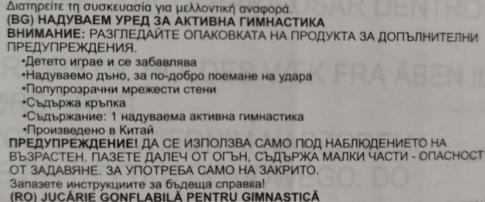 Надуваем уред за активна гимнастика