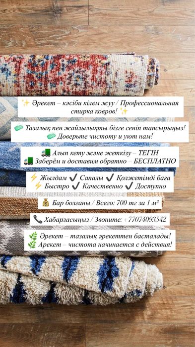Стирка ковров, рестоврация подушки