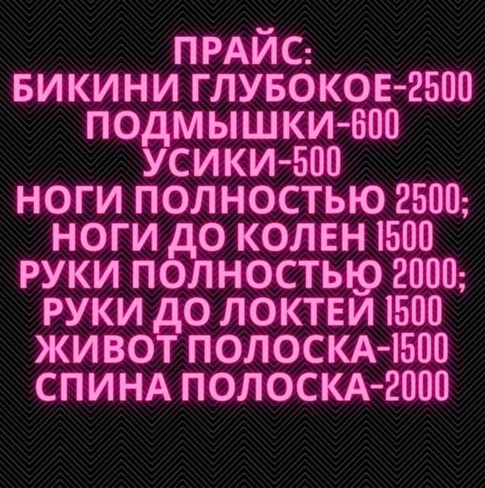 Шугаринг недорого