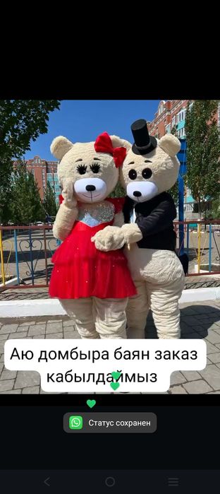 Баян, домбыра, аяюлар